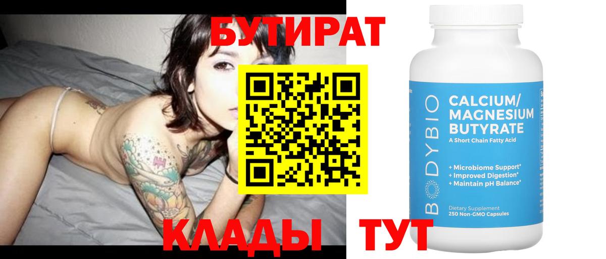 Дагестанские Огни  БУТИРАТ  Вход с VPN  Бутират BDO 33% 