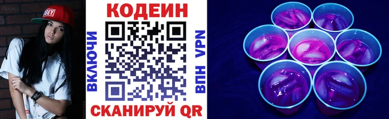 Codein напиток Lean (лин)  Дагестанские Огни 