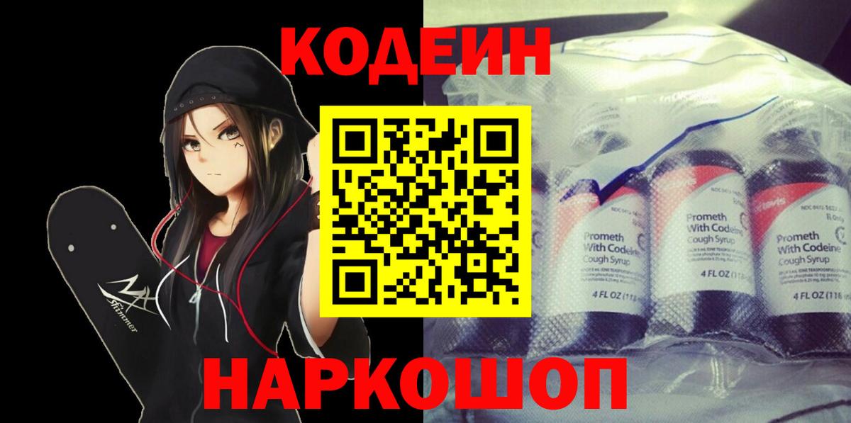 Codein Purple Drank Дагестанские Огни