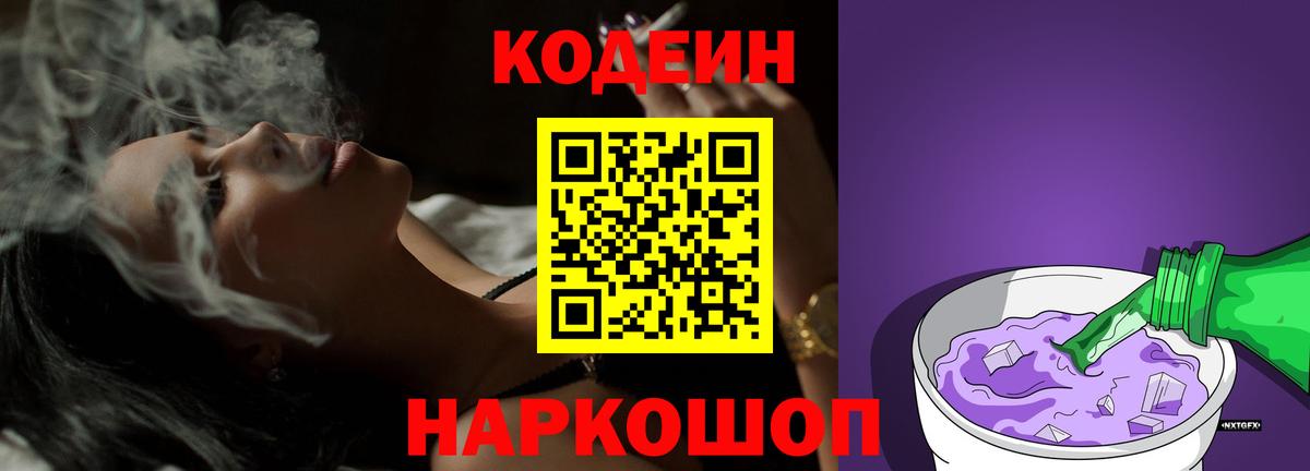 Кодеиновый сироп Lean напиток Lean (лин)  Вход с VPN  Дагестанские Огни 