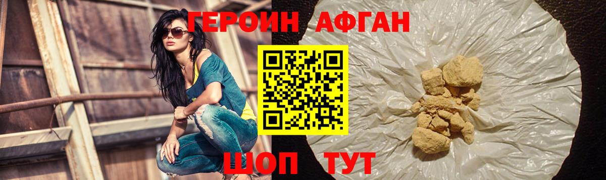 Героин Афган Дагестанские Огни