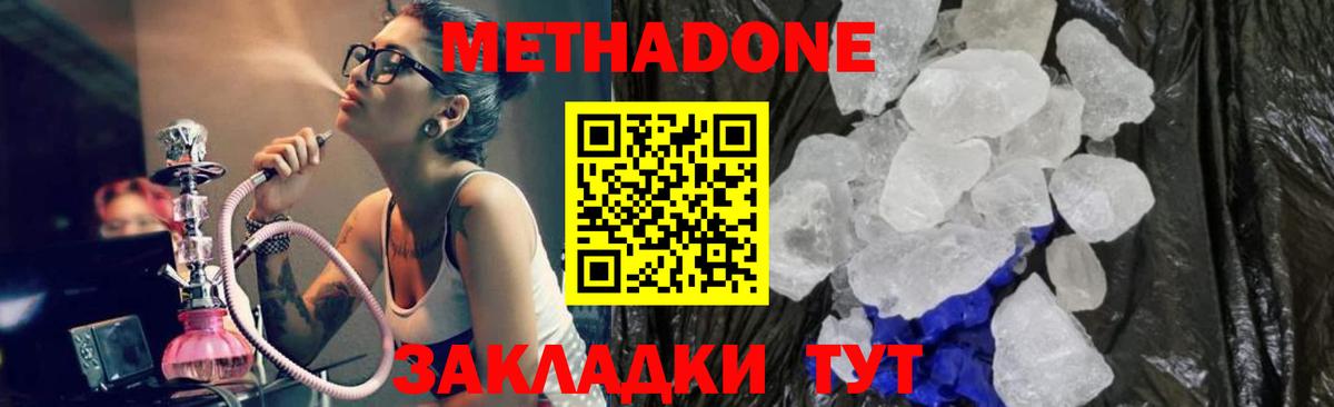 МЕТАДОН methadone  Вход с VPN  Дагестанские Огни 